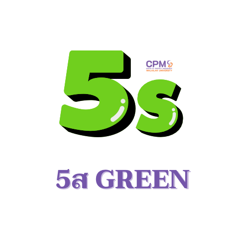 5ส green cpm